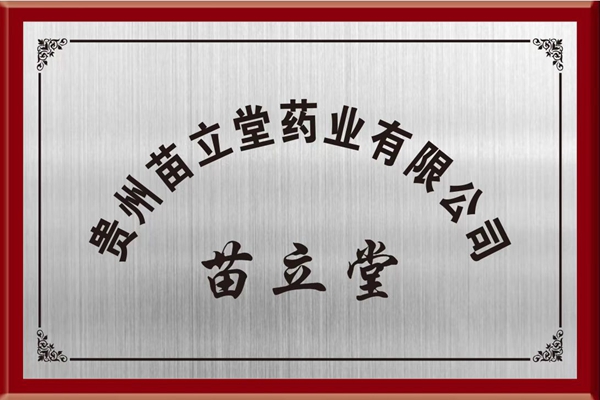 苗立堂牌�? /></a>
            </li>
            
            <li><a href=